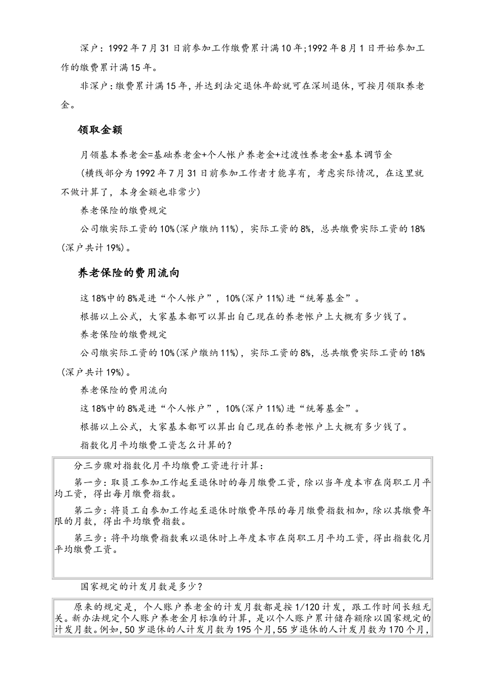 养老金计算公式举例.doc