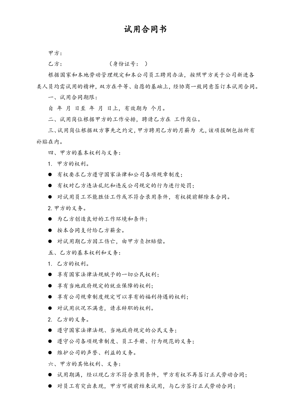 试用合同书.doc