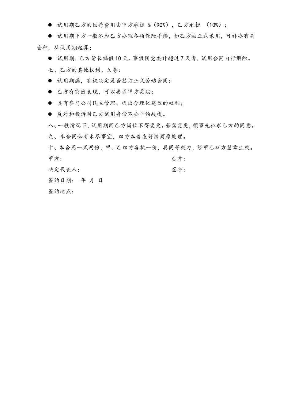 试用合同书.doc