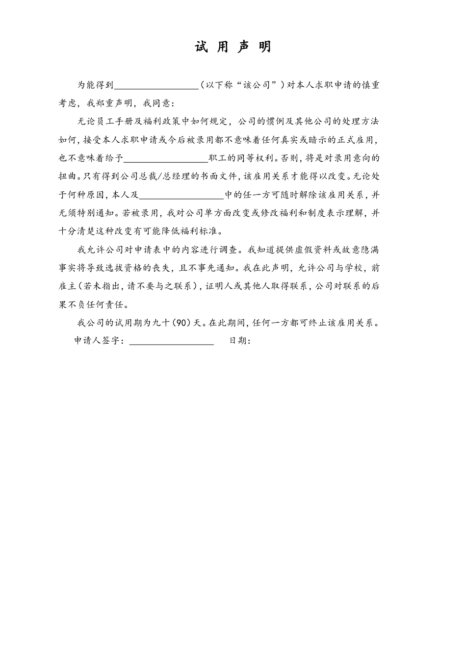 试用声明.doc