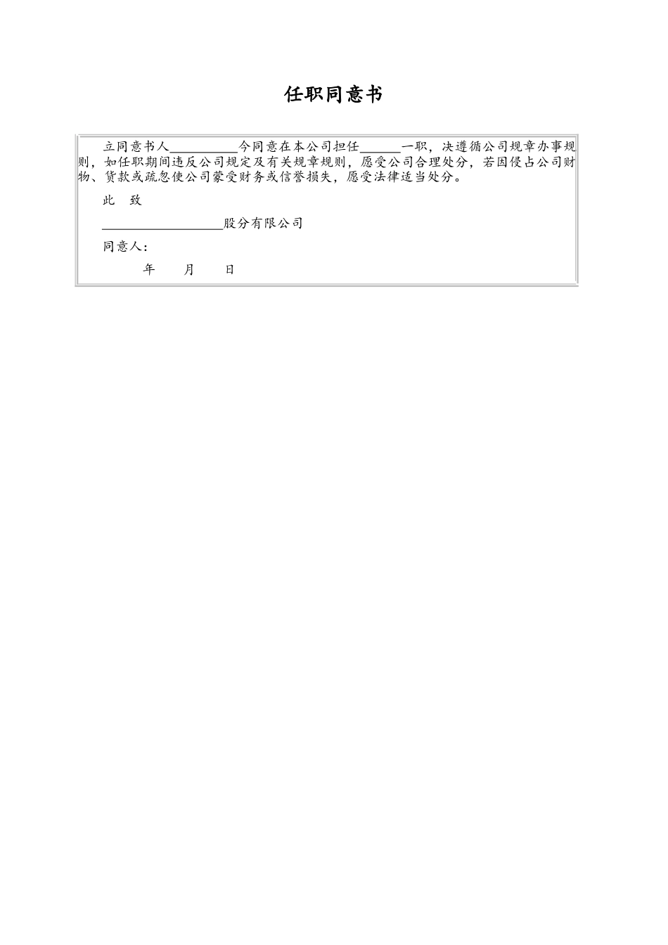 任职同意书.doc