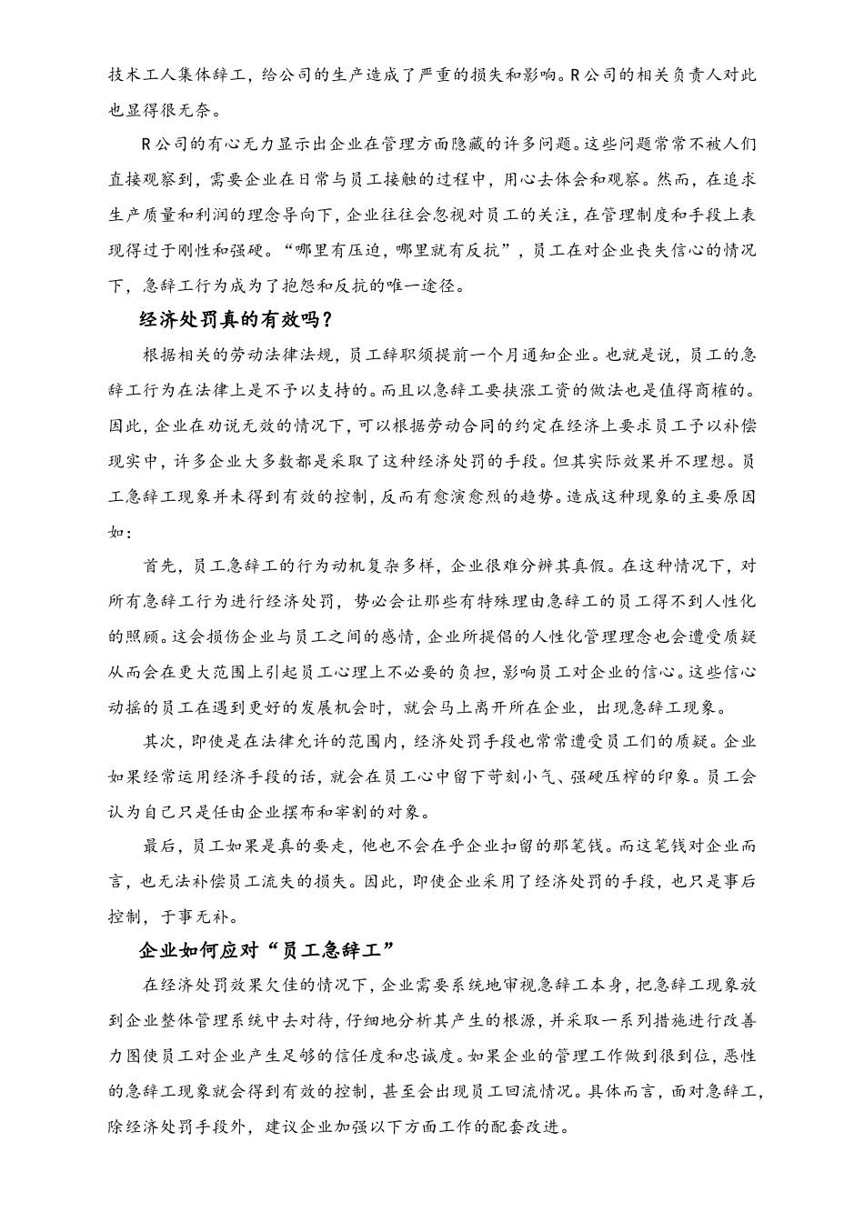 企业如何应对员工急辞工.doc