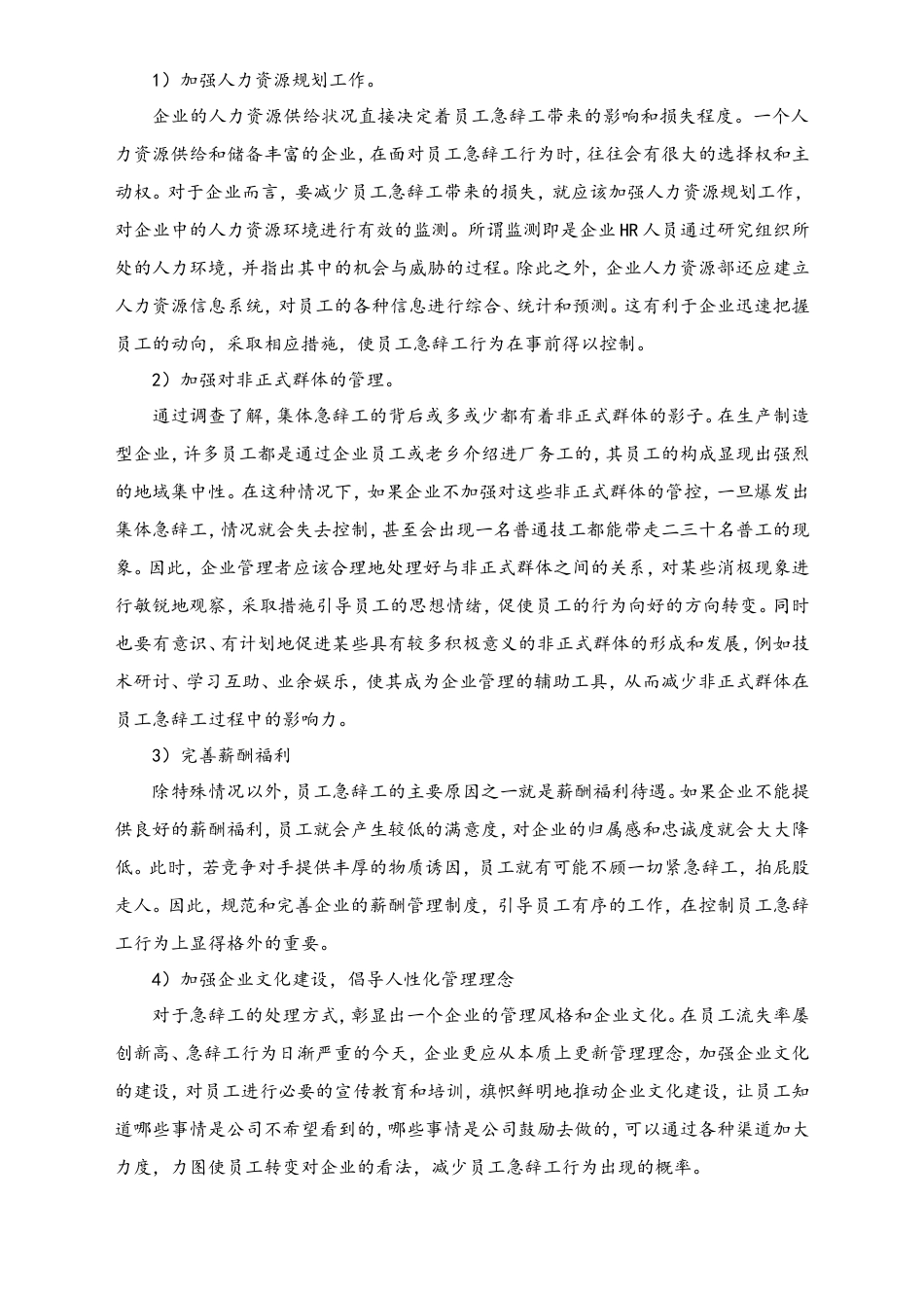 企业如何应对员工急辞工.doc