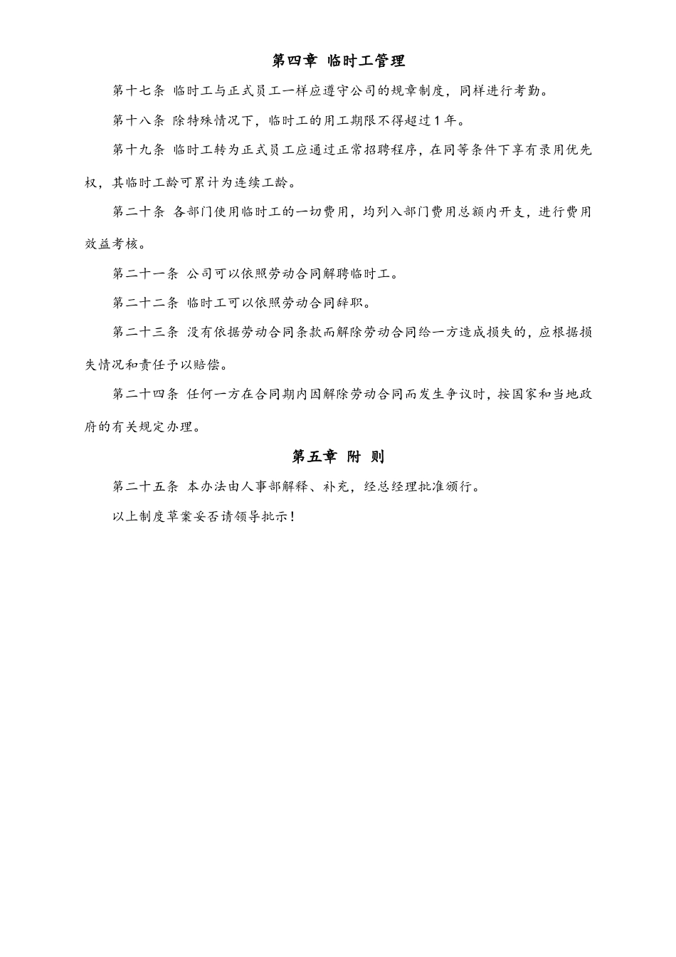 临时工使用管理办法.doc
