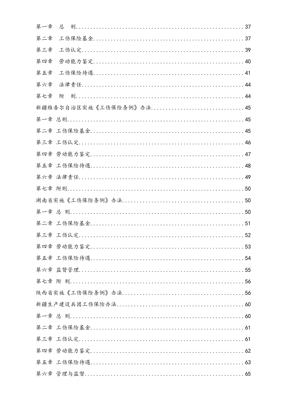 X工伤管理条例汇编.doc
