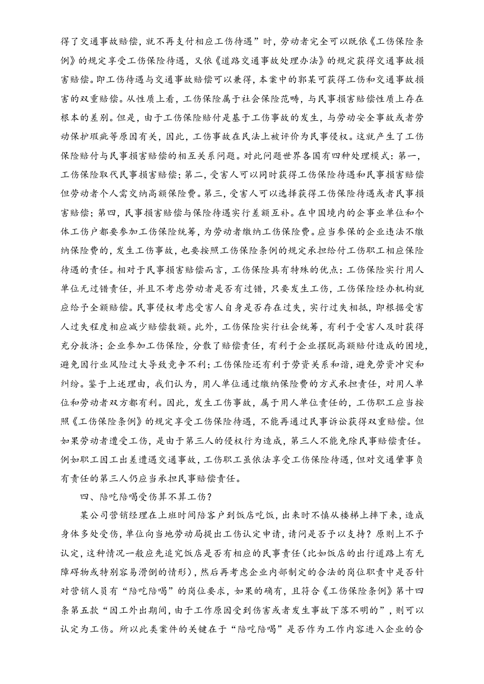 工伤认定中的难题分析.doc