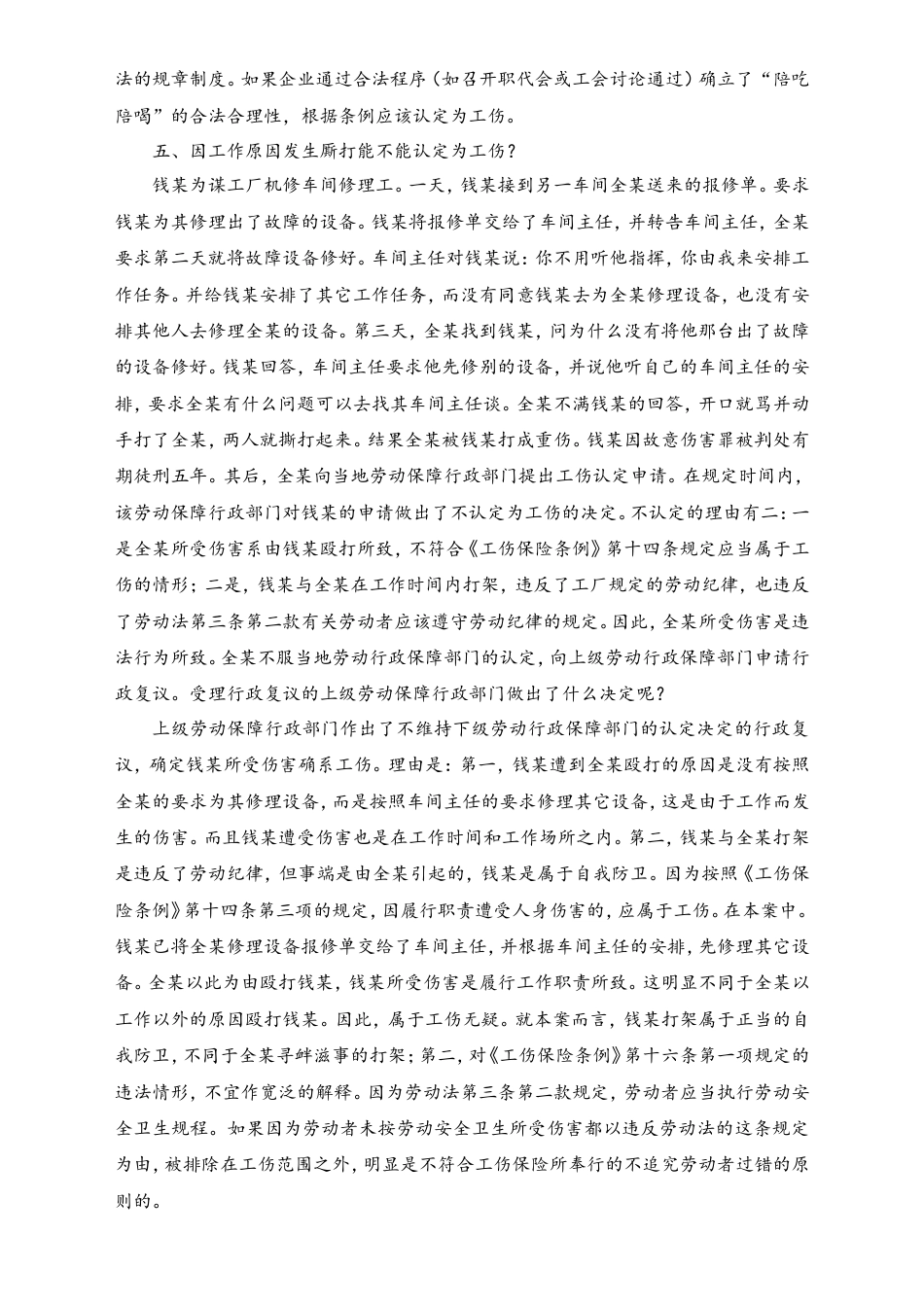 工伤认定中的难题分析.doc