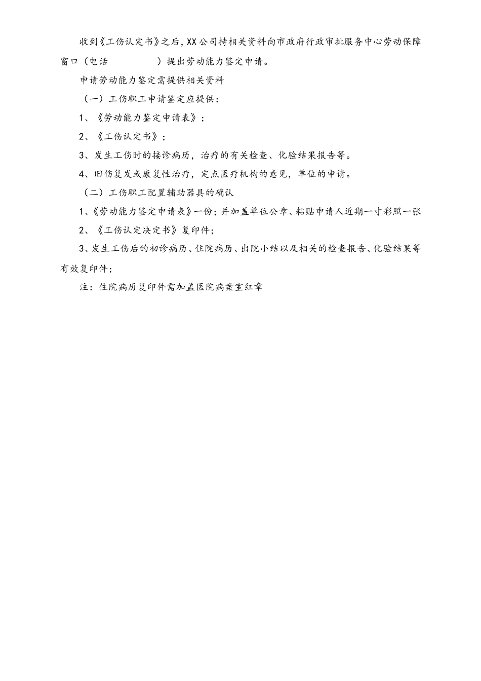 工伤解决预案.doc