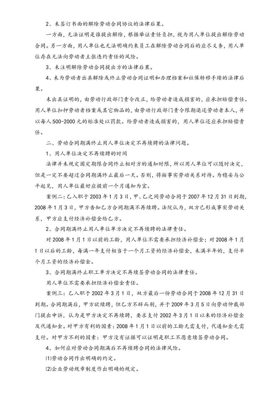 辞退与解聘员工时应注意的法律问题.doc