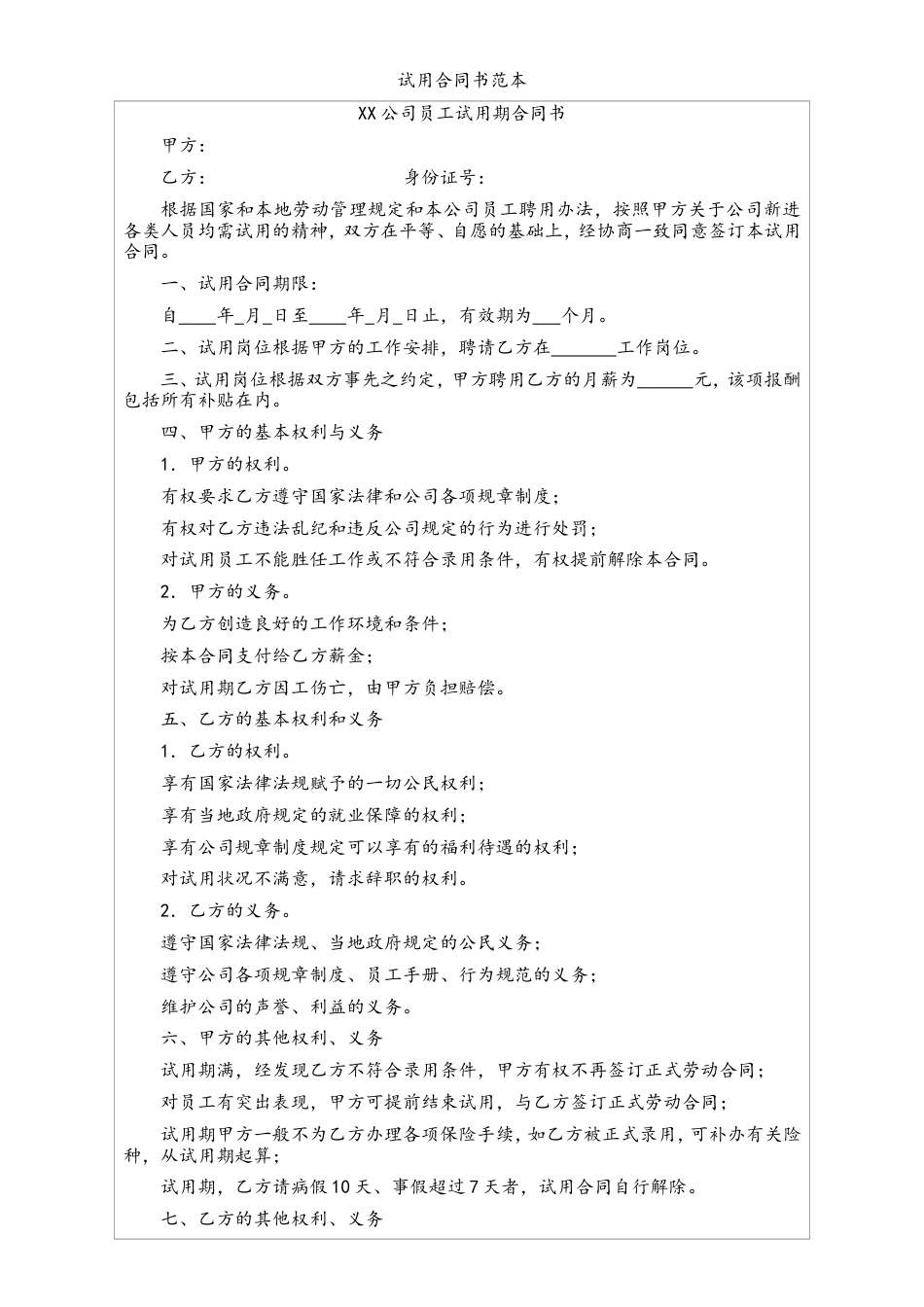 HR经理案头工作手册“劳动关系管理篇”.doc