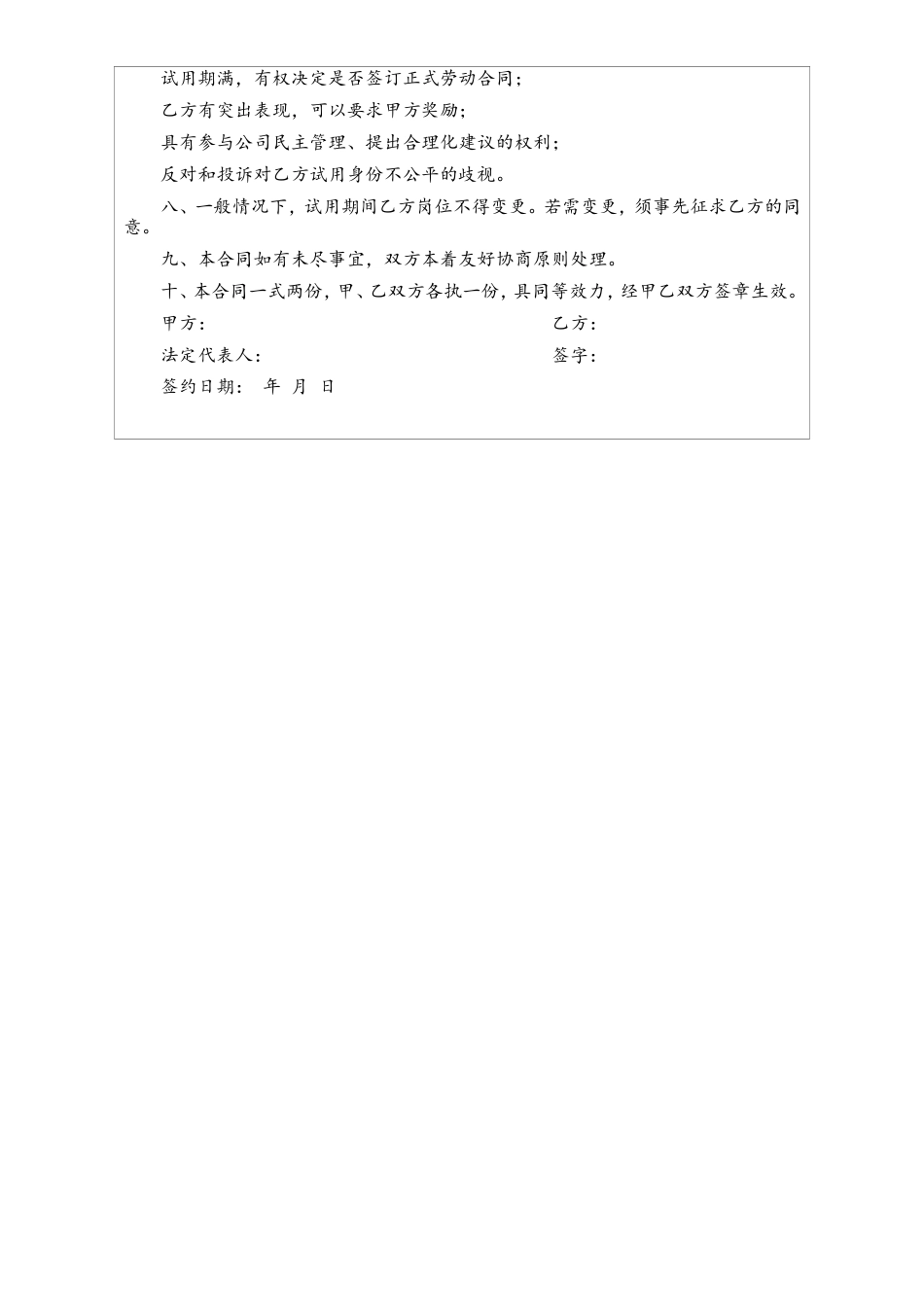 HR经理案头工作手册“劳动关系管理篇”.doc