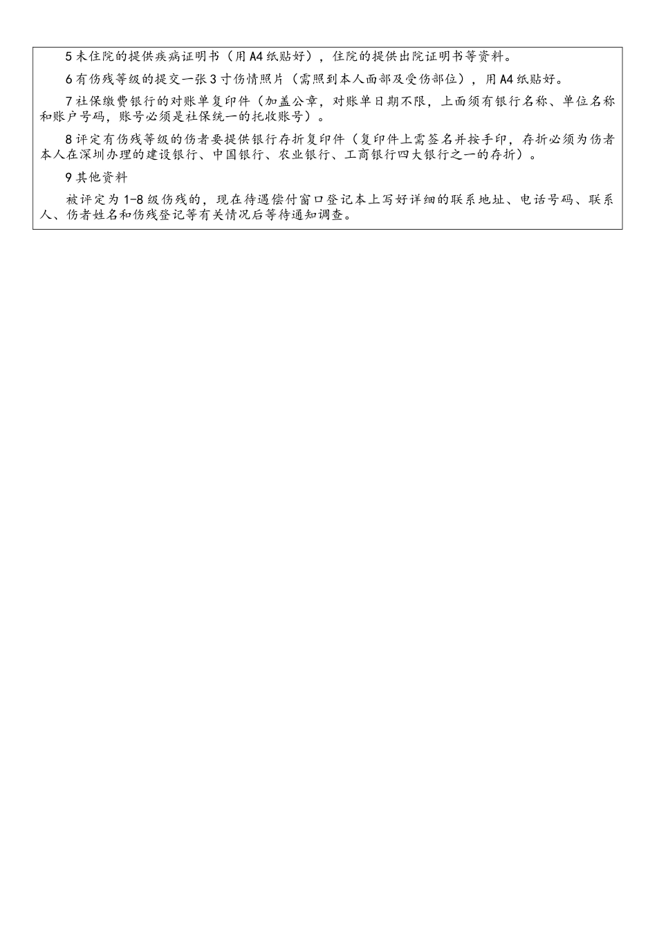 XX集团_工伤处理流程.docx