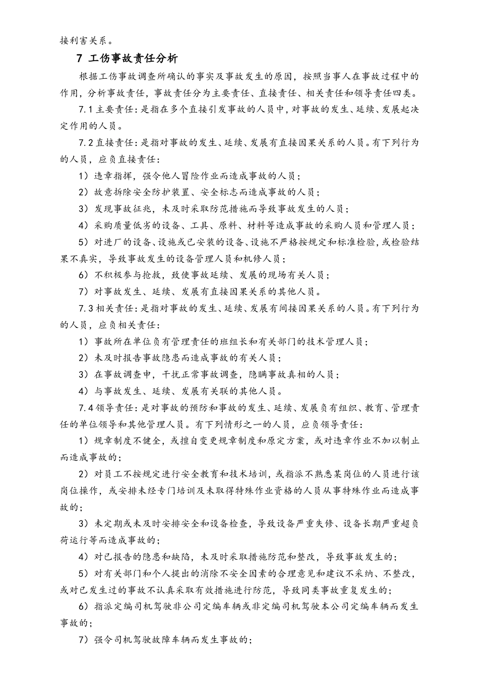 XX电器_公司工伤事故管理办法.doc
