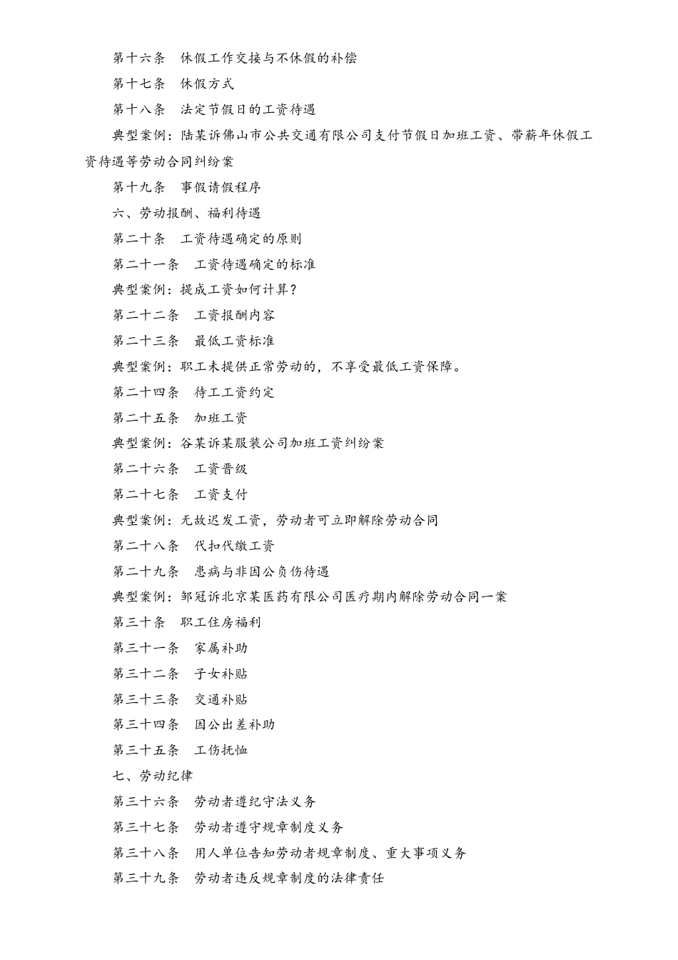 劳动合同范本151条典型案例精解.docx