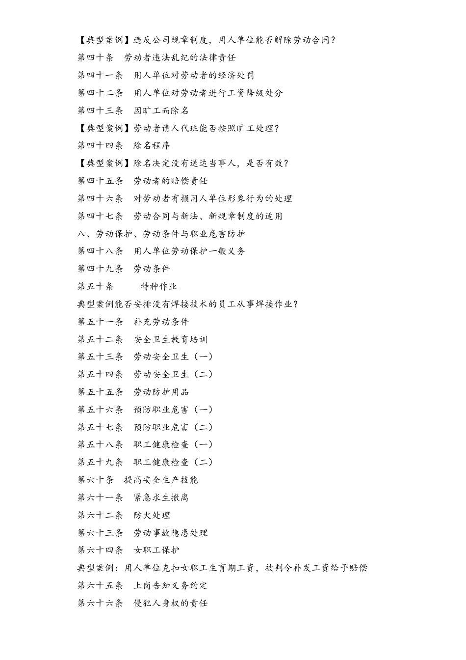 劳动合同范本151条典型案例精解.docx