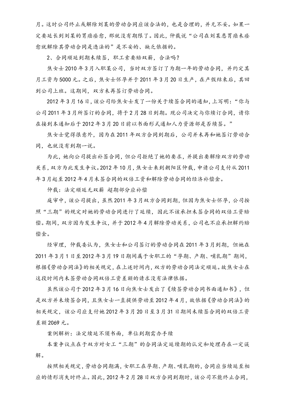 HR常见员工医疗问题案例解析.doc