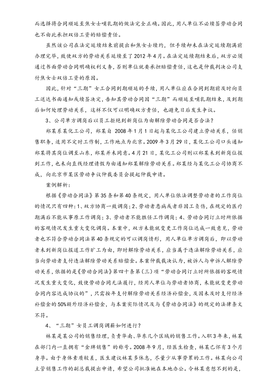 HR常见员工医疗问题案例解析.doc