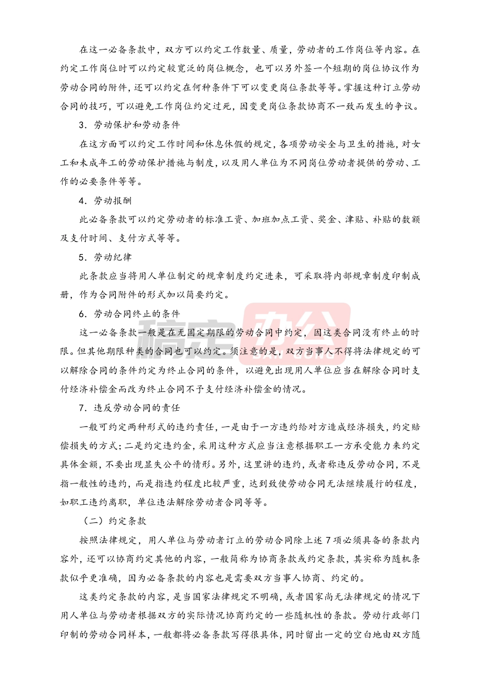 劳动合同管理精华资料.doc