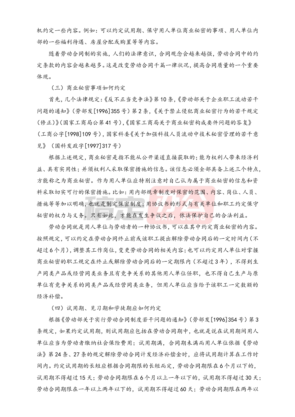劳动合同管理精华资料.doc