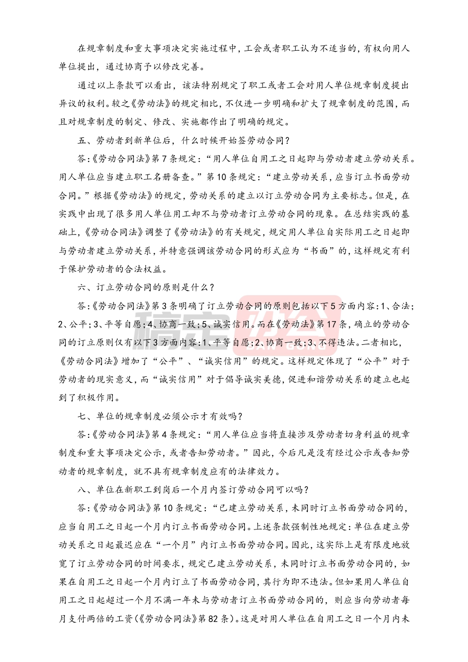 关于劳动合同法的100个问题.doc