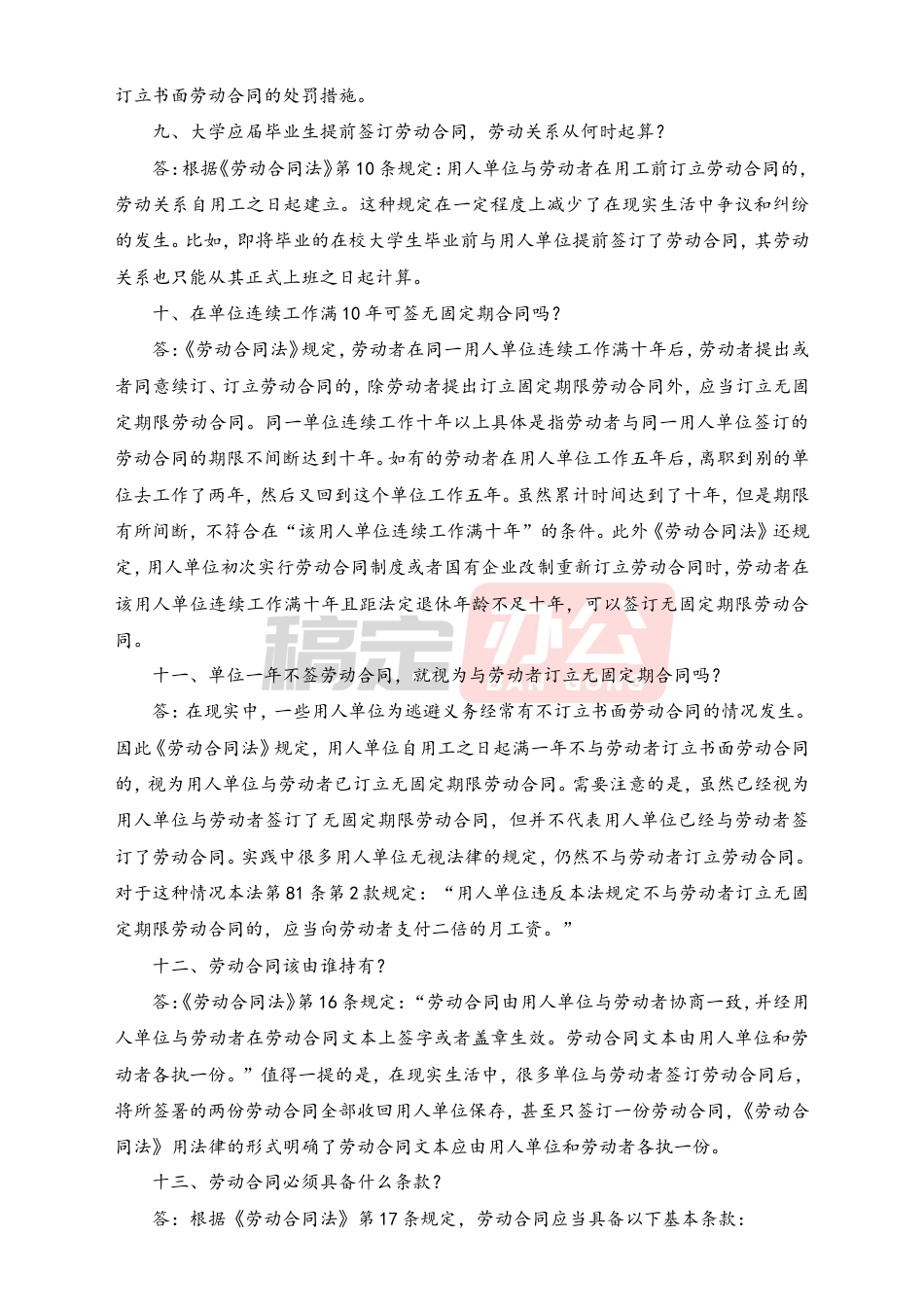 关于劳动合同法的100个问题.doc