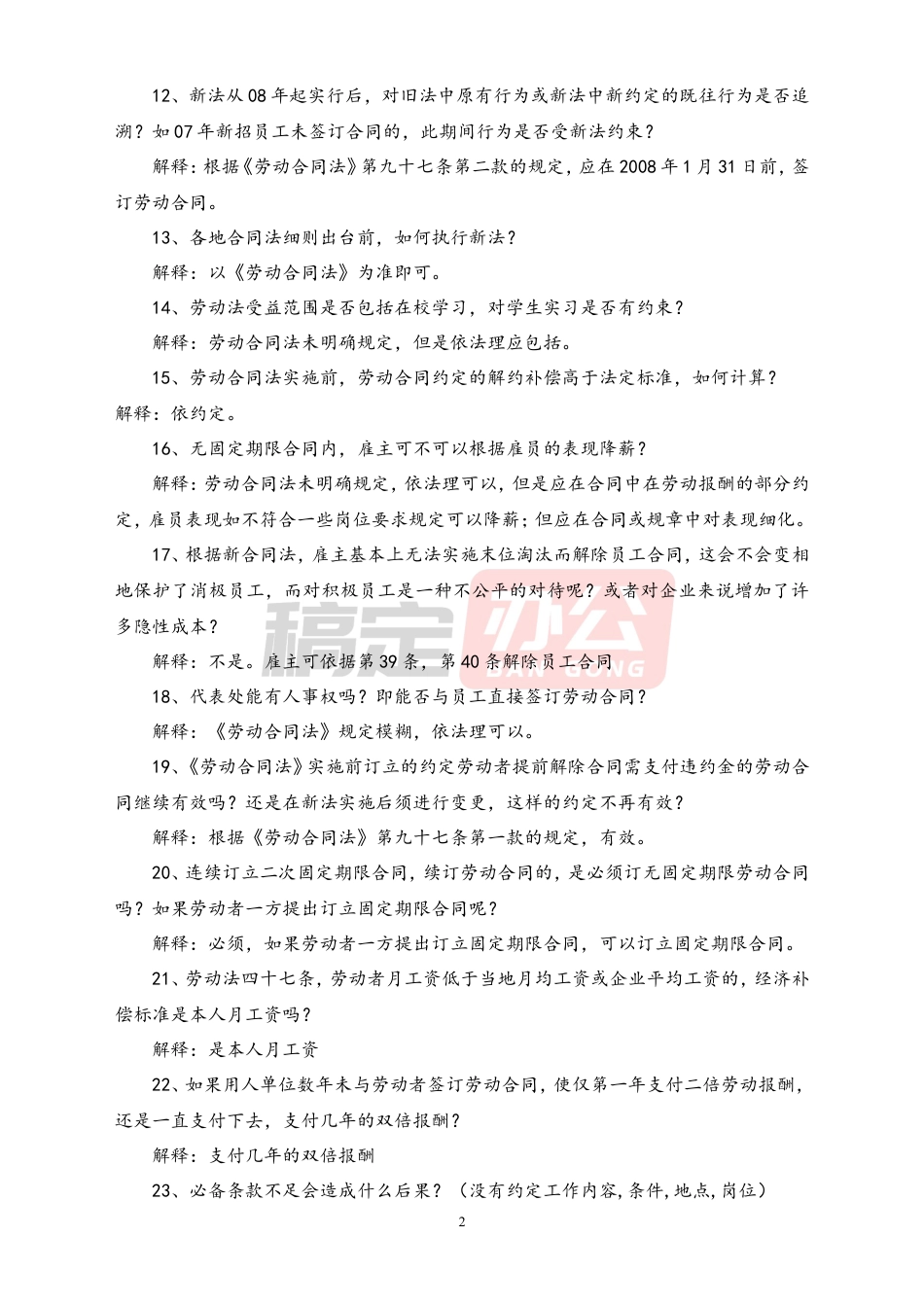 劳动合同常见问题127条问题.doc