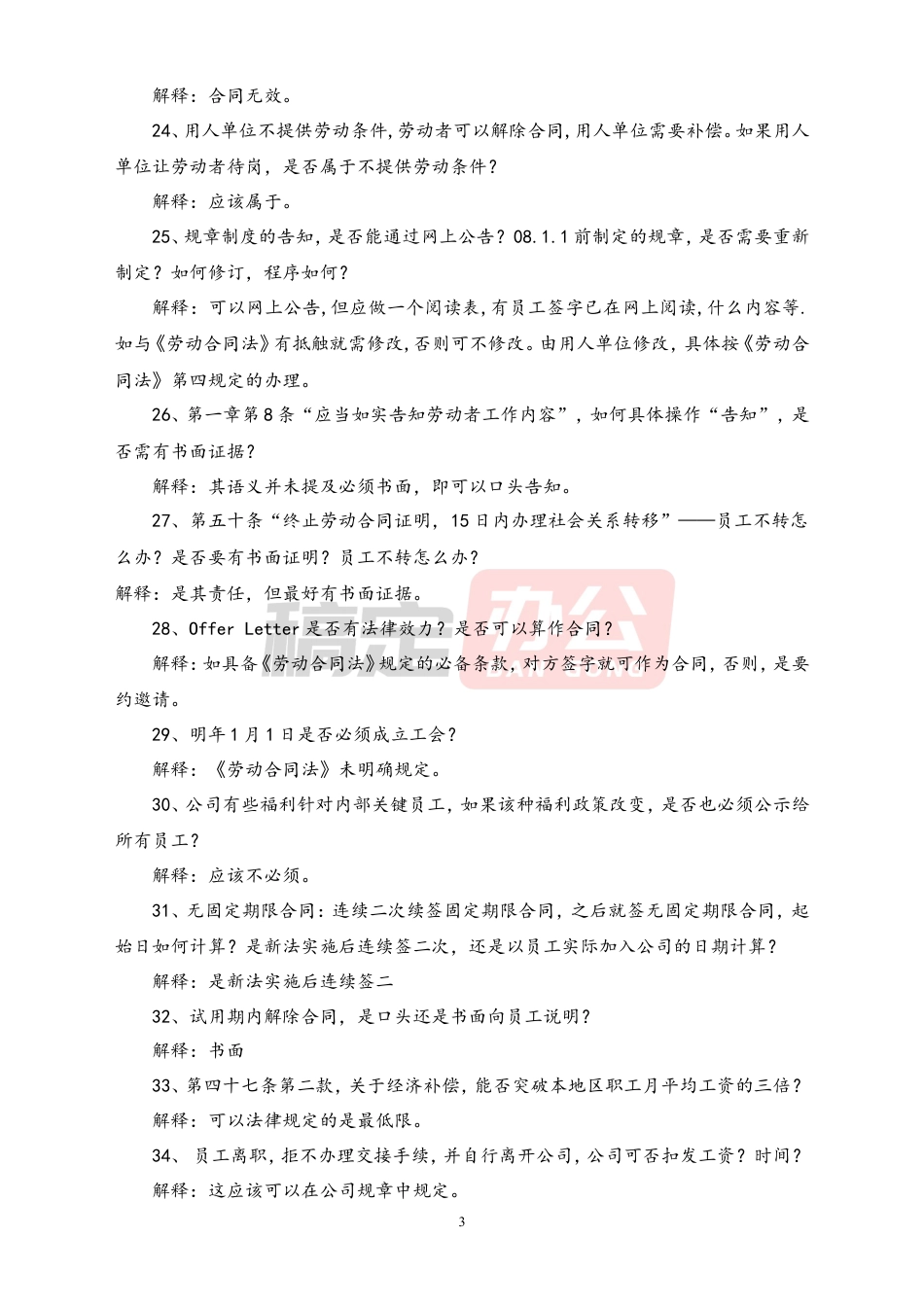 劳动合同常见问题127条问题.doc