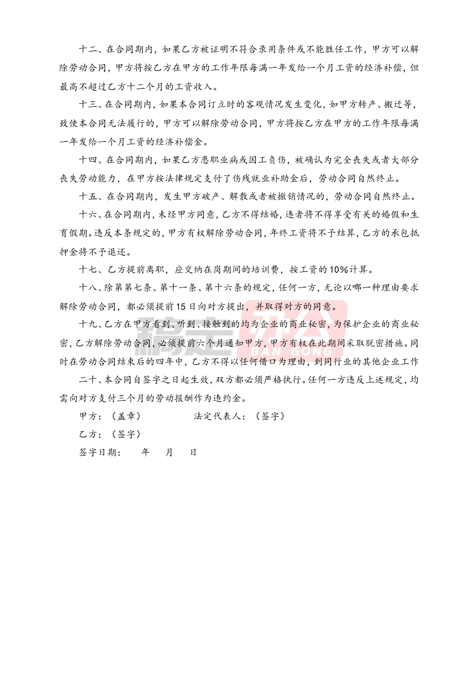 错误劳动合同实例解析.doc