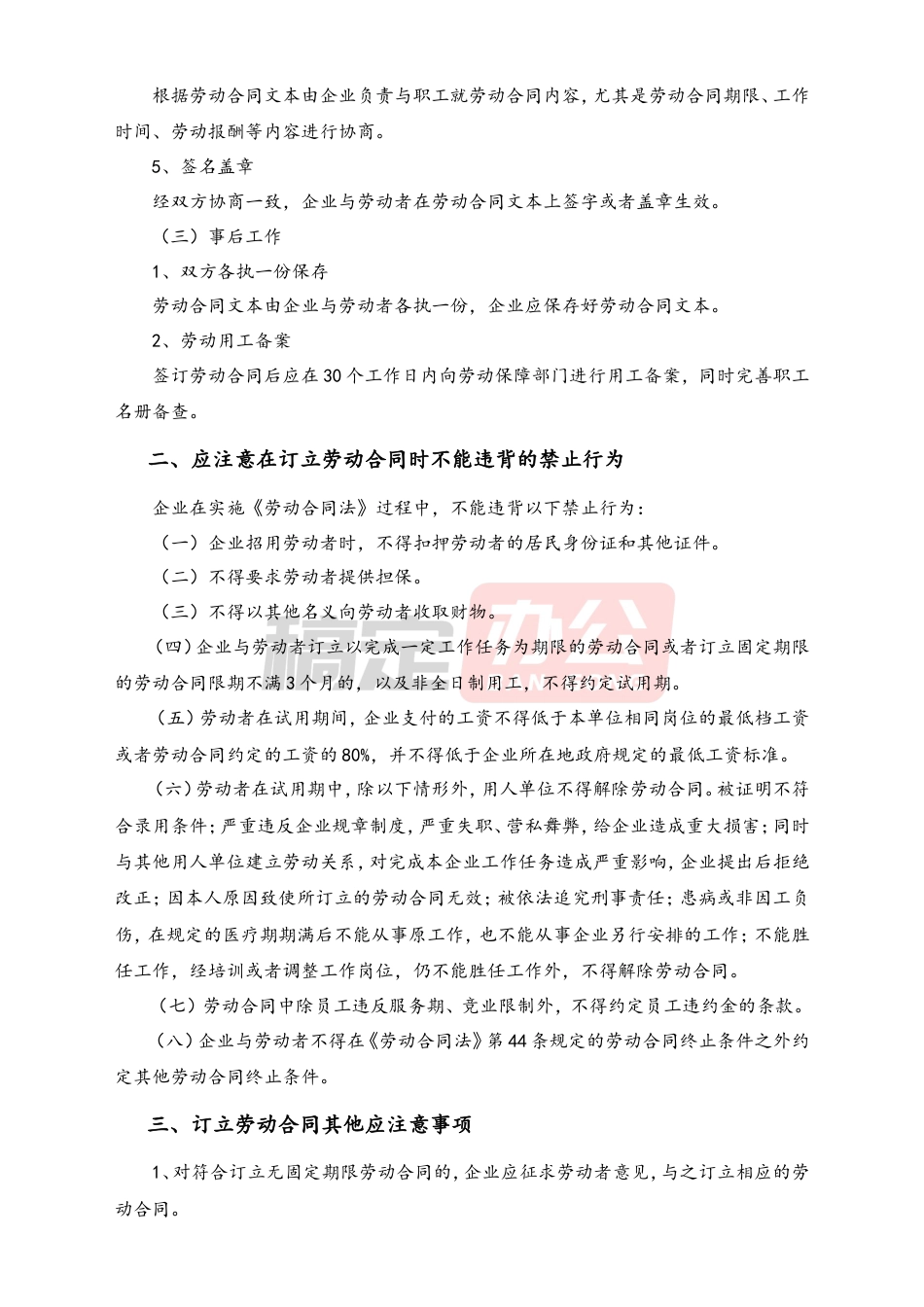 订立劳动合同应注意事项.doc