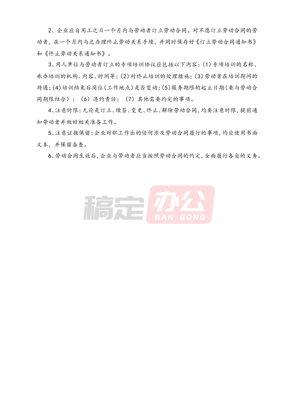 订立劳动合同应注意事项.doc