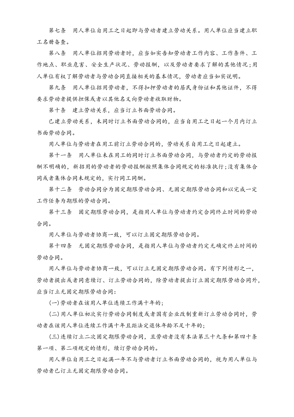 劳动合同法修正案及劳动合同法全文 .docx