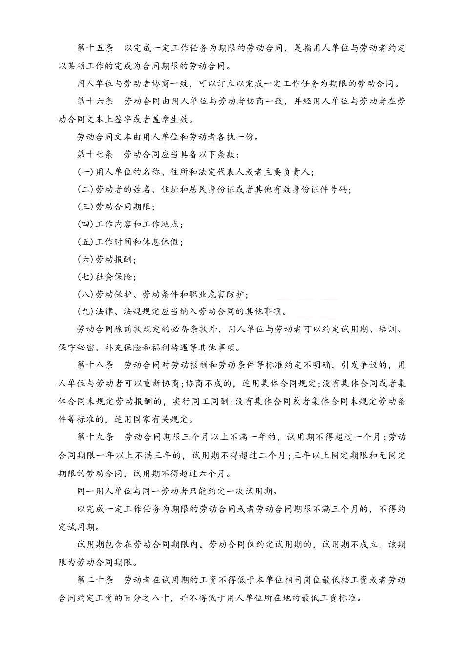 劳动合同法修正案及劳动合同法全文 .docx