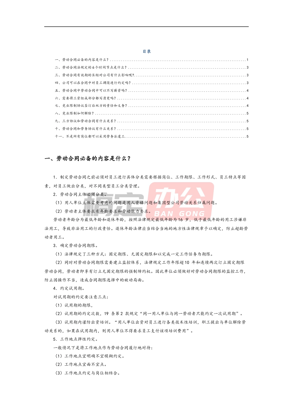 04 -劳动合同内容如何制定？.docx