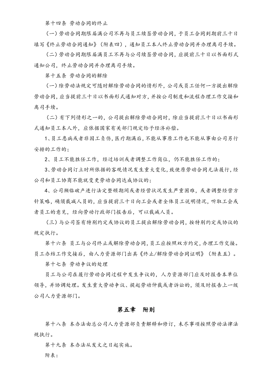 XX保险公司劳动合同管理办法及关于劳动合同各种表格.doc