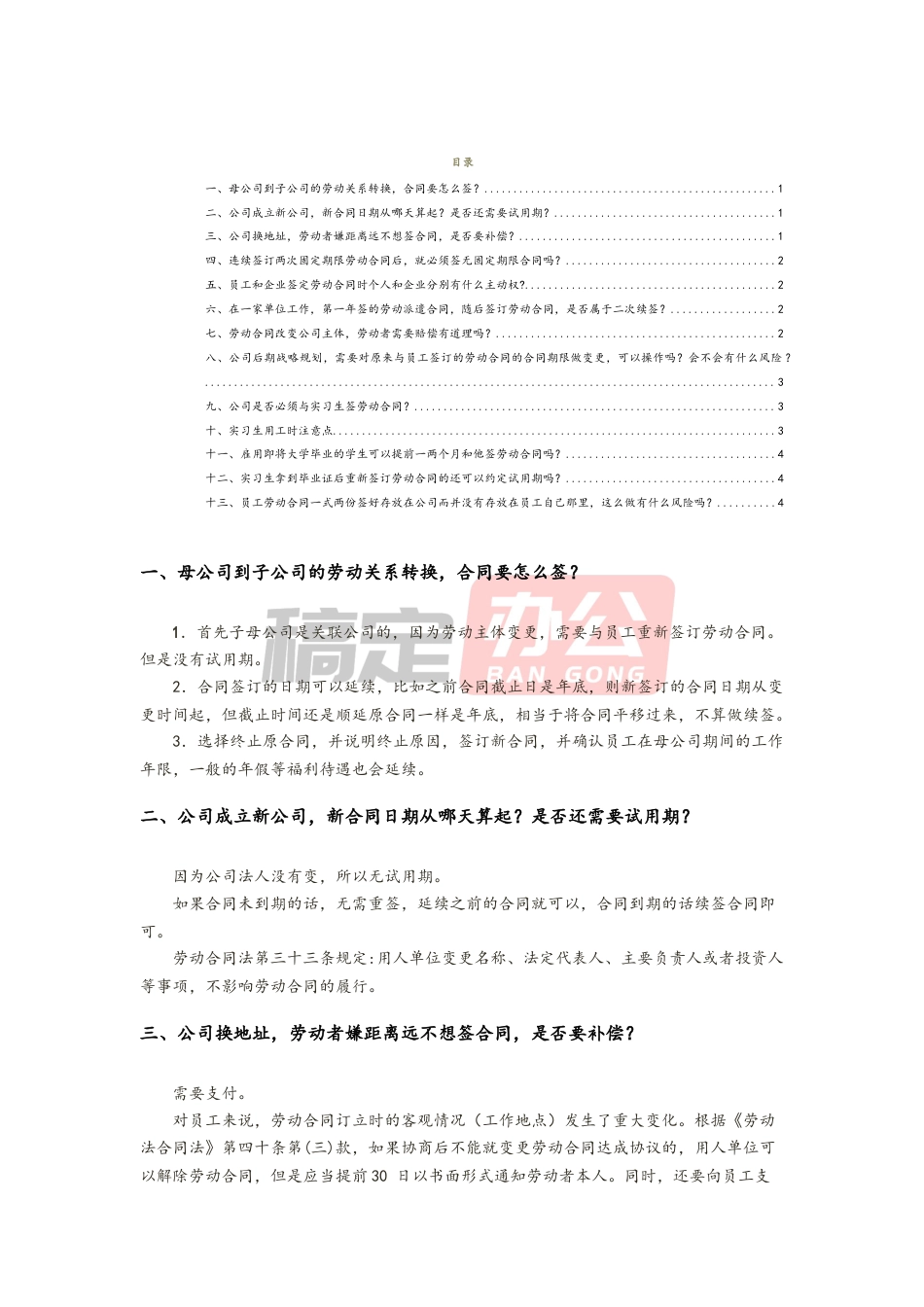 02 -劳动合同的签订.docx