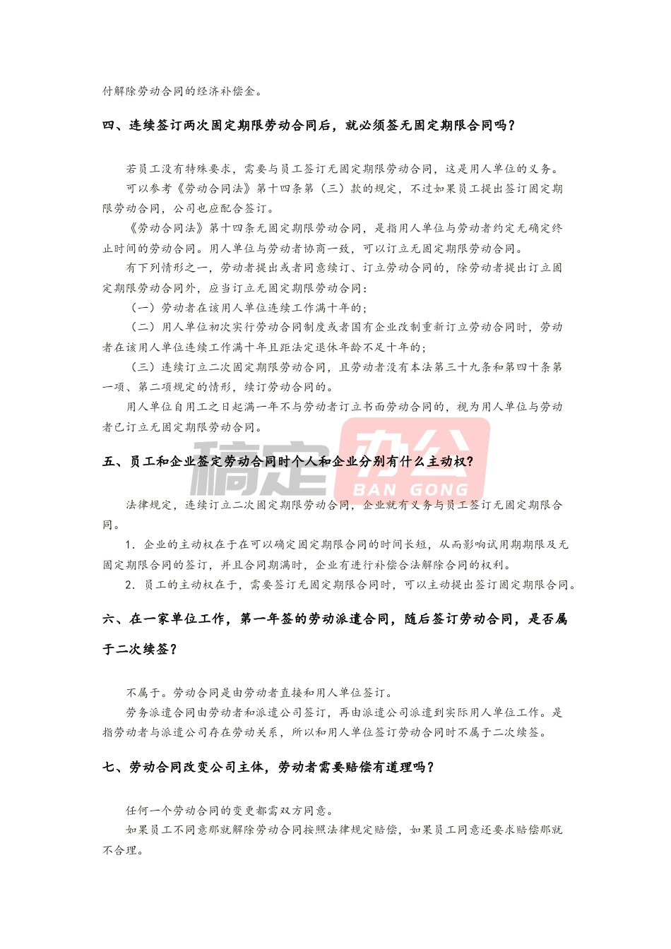 02 -劳动合同的签订.docx
