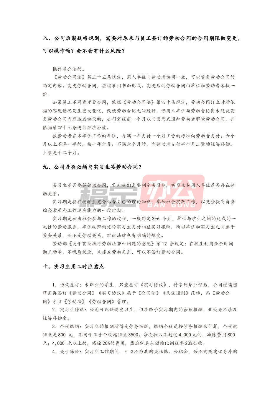 02 -劳动合同的签订.docx