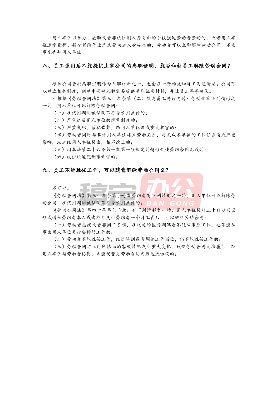 01 -劳动合同的解除.docx