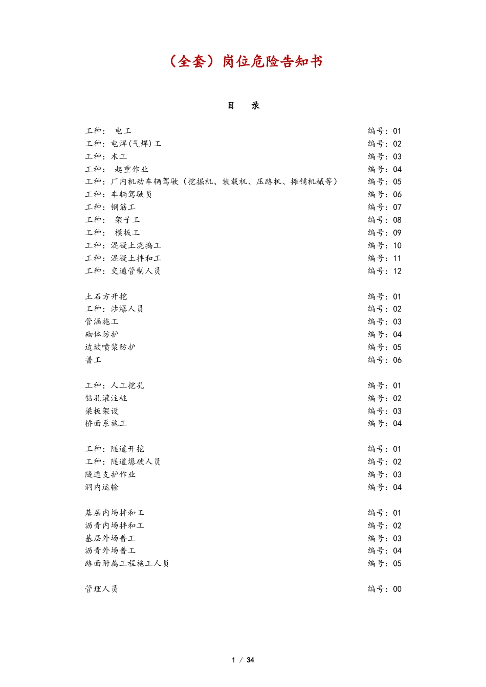 19 -【通用】岗位危险告知书.docx