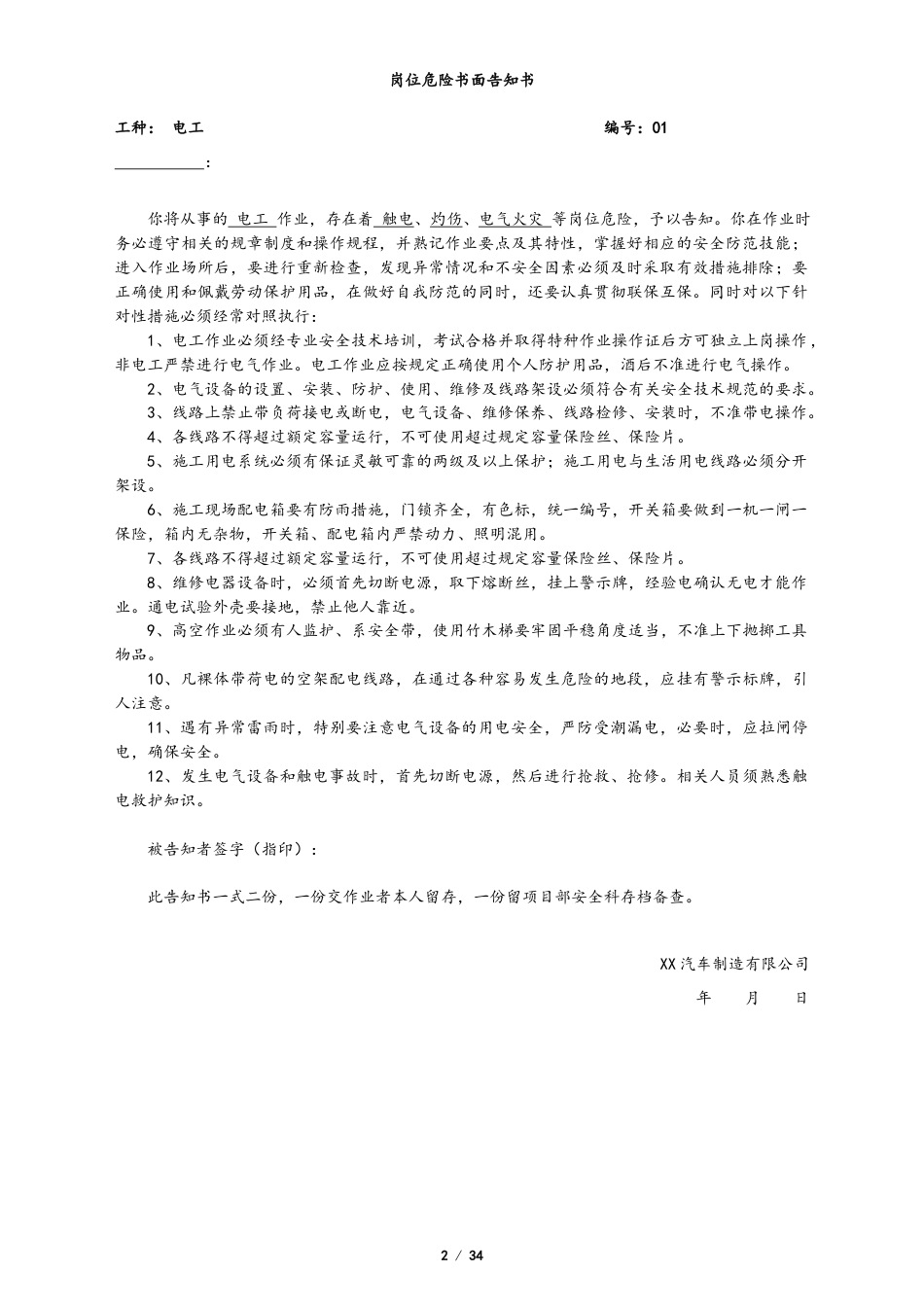 19 -【通用】岗位危险告知书.docx