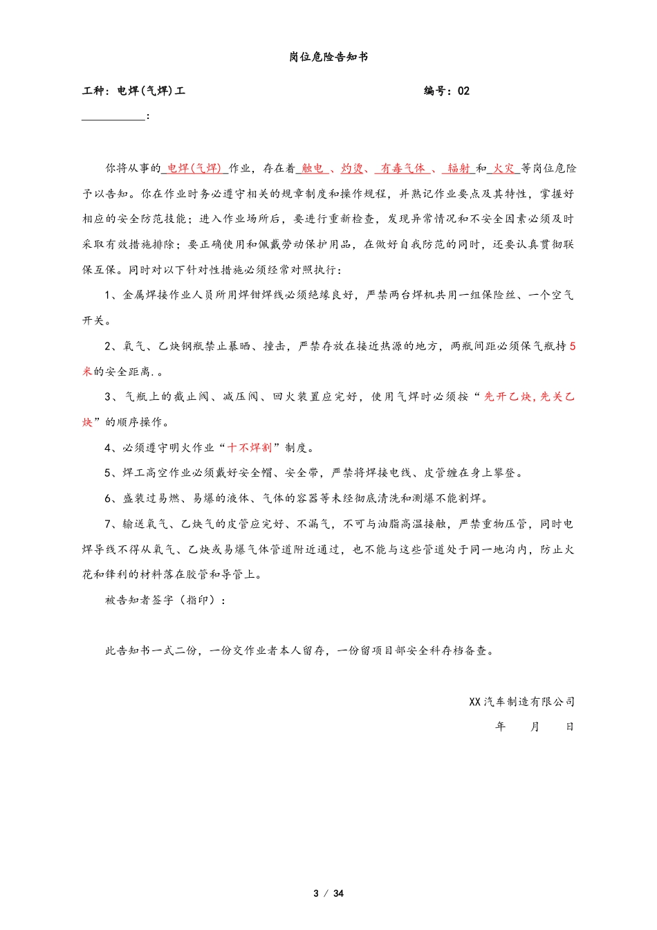 19 -【通用】岗位危险告知书.docx
