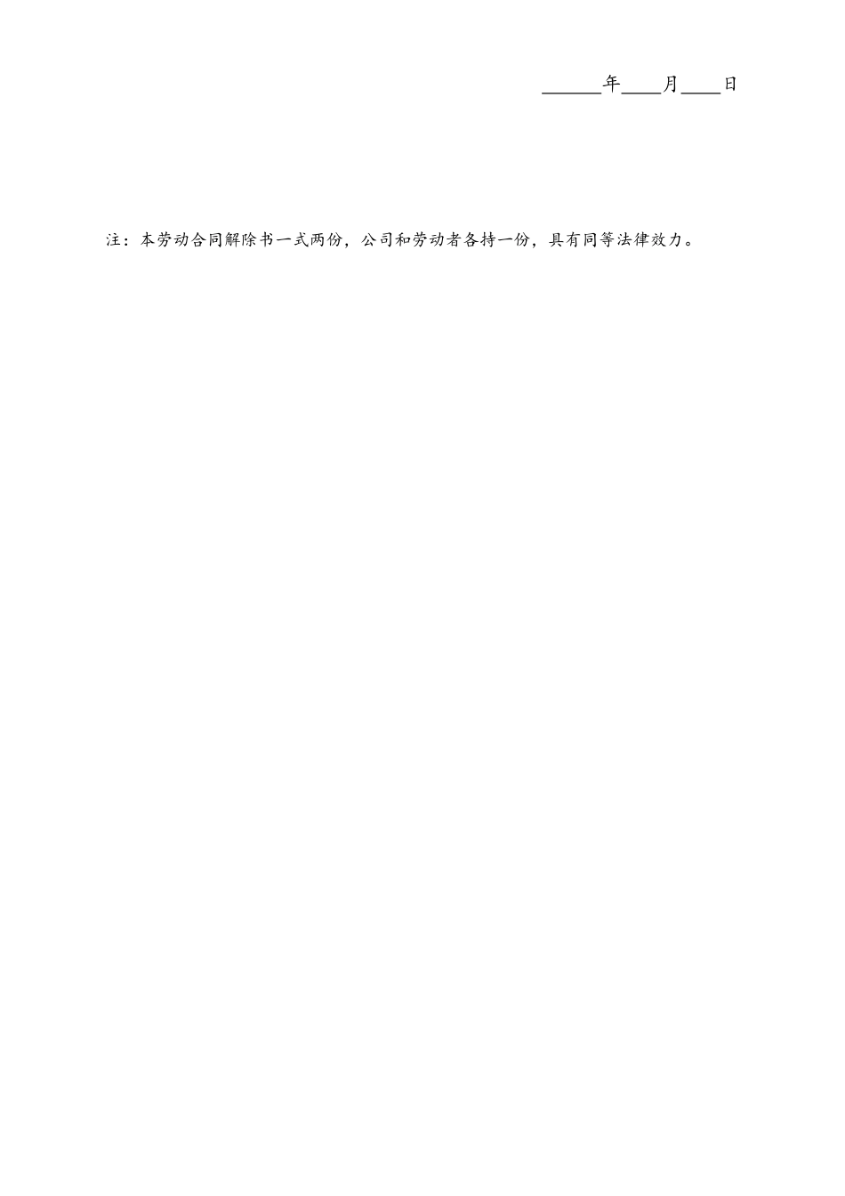 20 -【通用】多种情况下的解除劳动合同通知书.docx