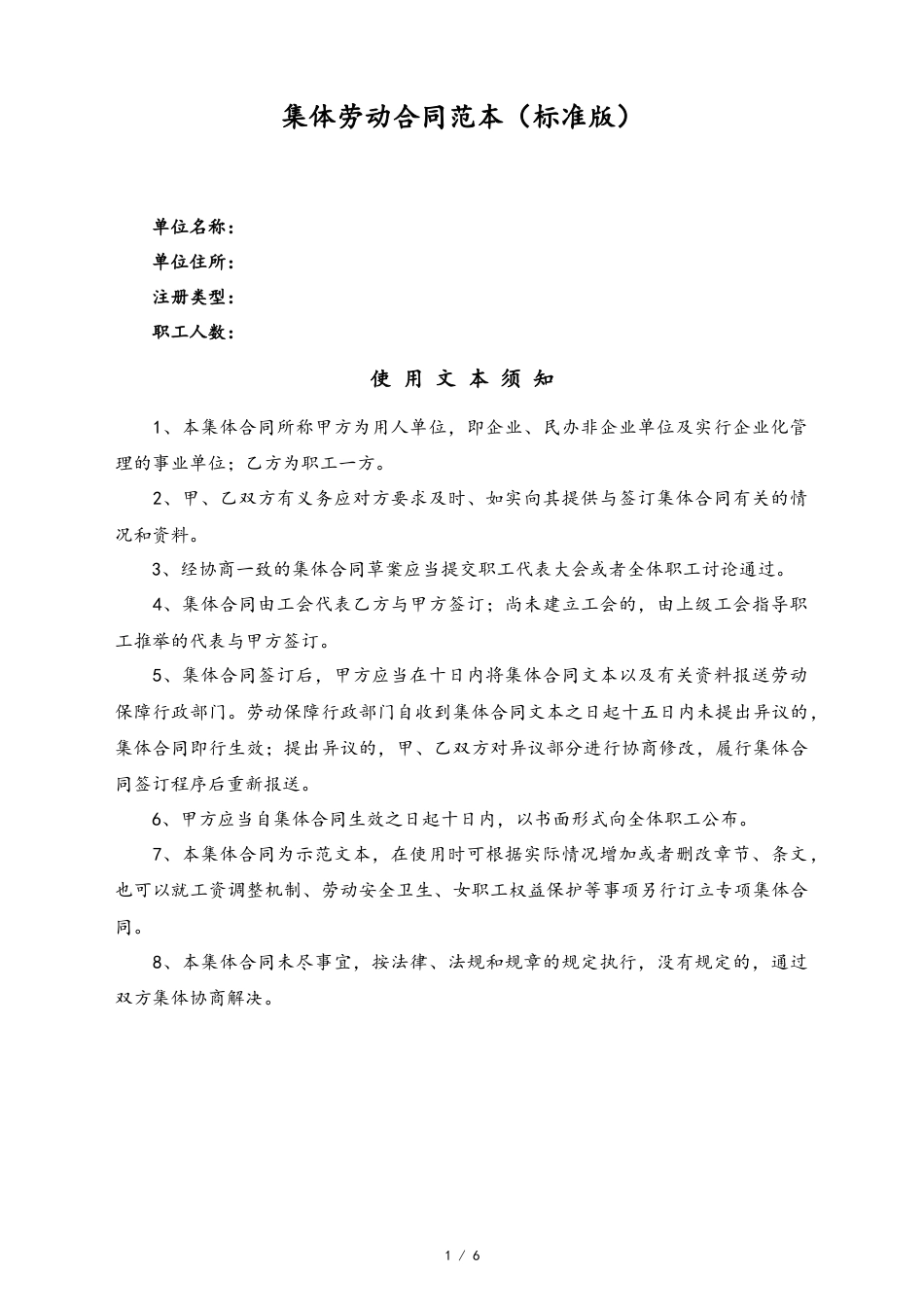 18 -【通用】集体合同.docx
