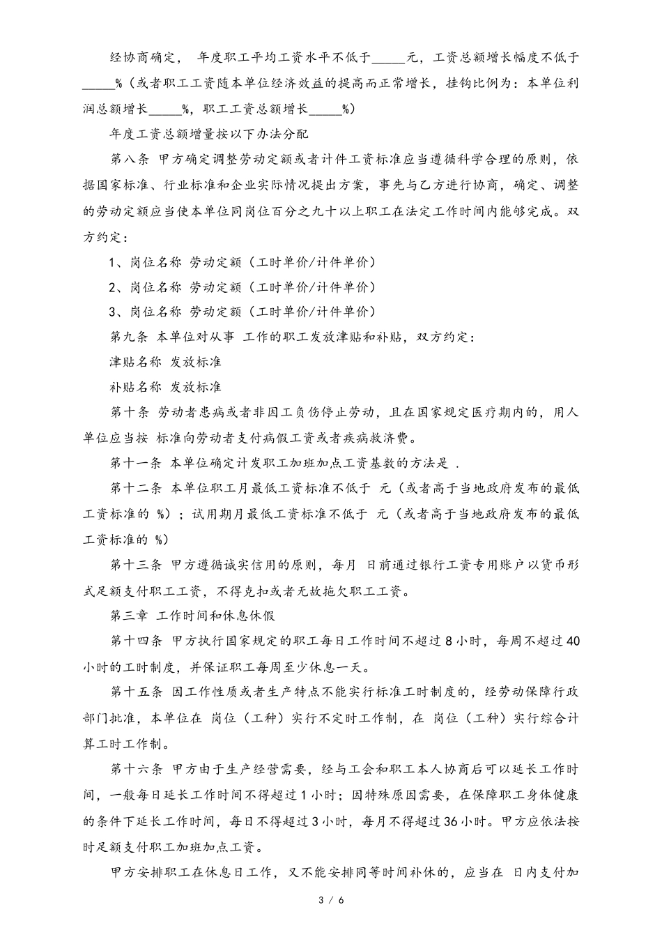18 -【通用】集体合同.docx