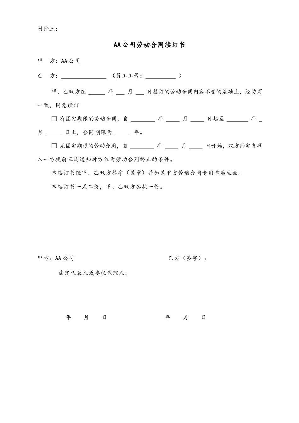 12 -【通用】劳动合同签订意向调查表.docx