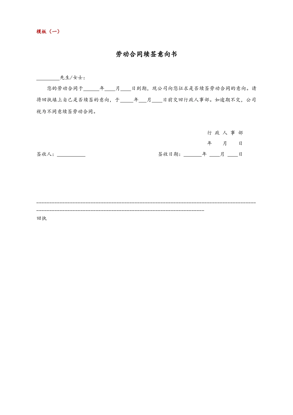 10 -【通用】劳动合同续签意向书.docx