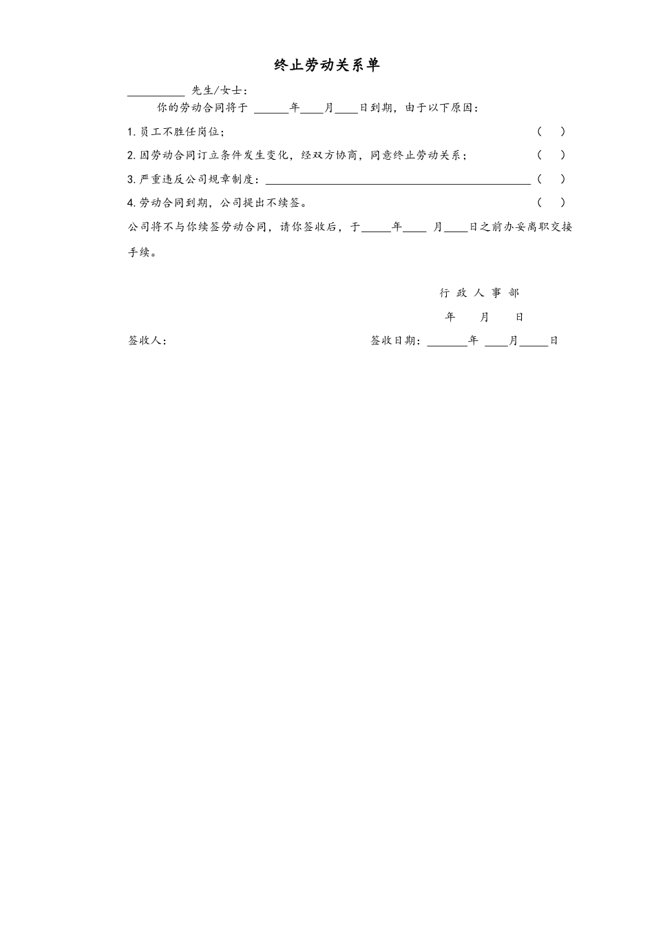 10 -【通用】劳动合同续签意向书.docx
