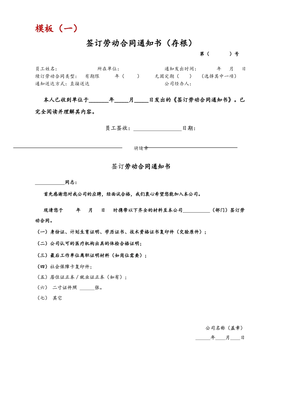 04 -【通用】签订劳动合同通知书.docx