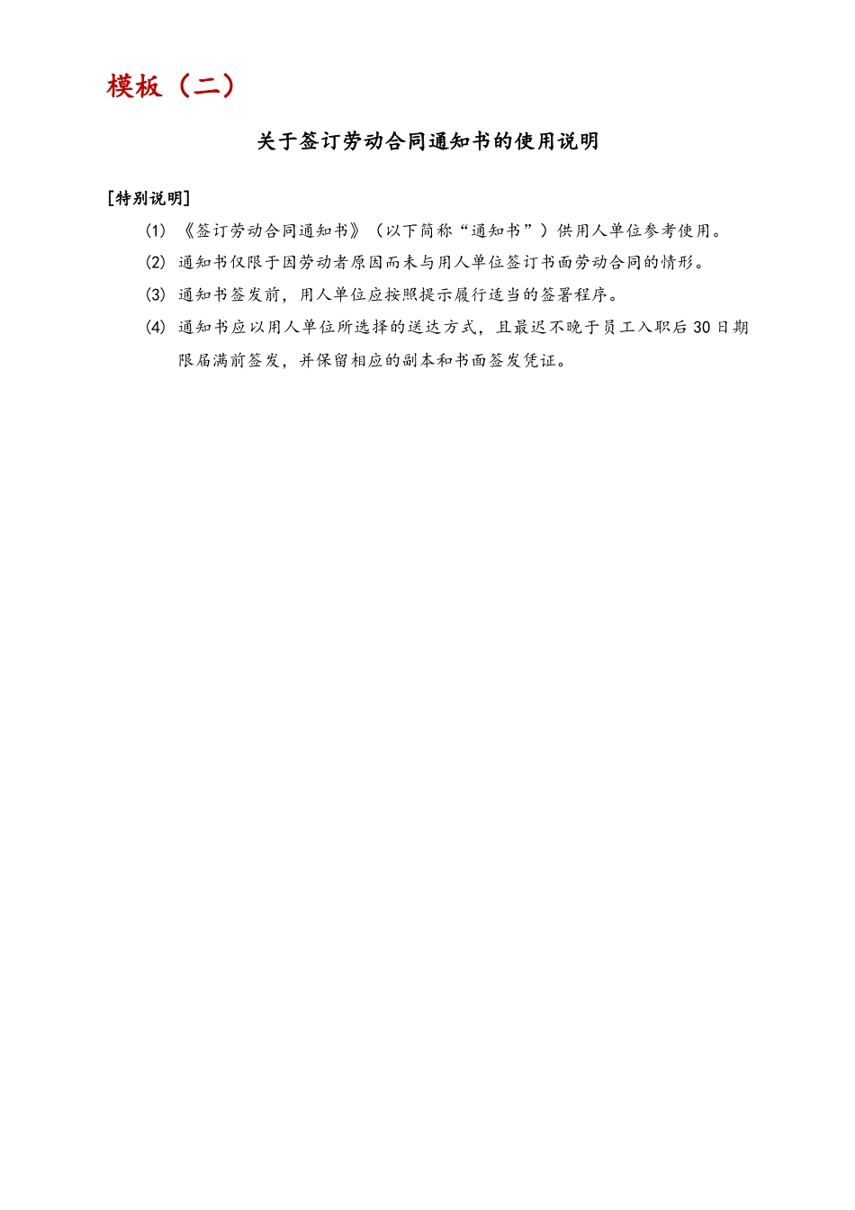04 -【通用】签订劳动合同通知书.docx