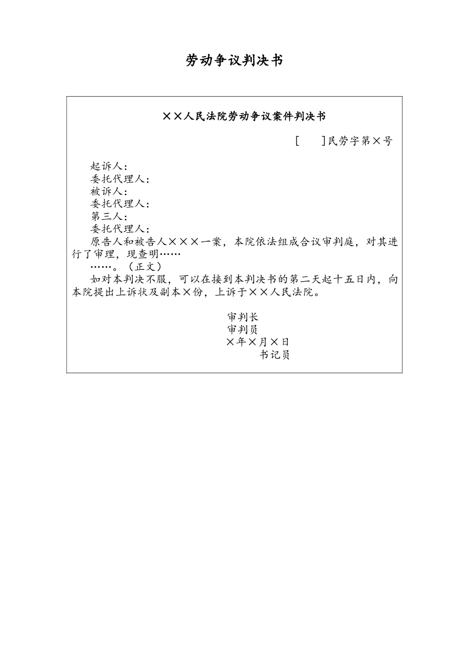 05 -【通用】劳动争议判决书.docx